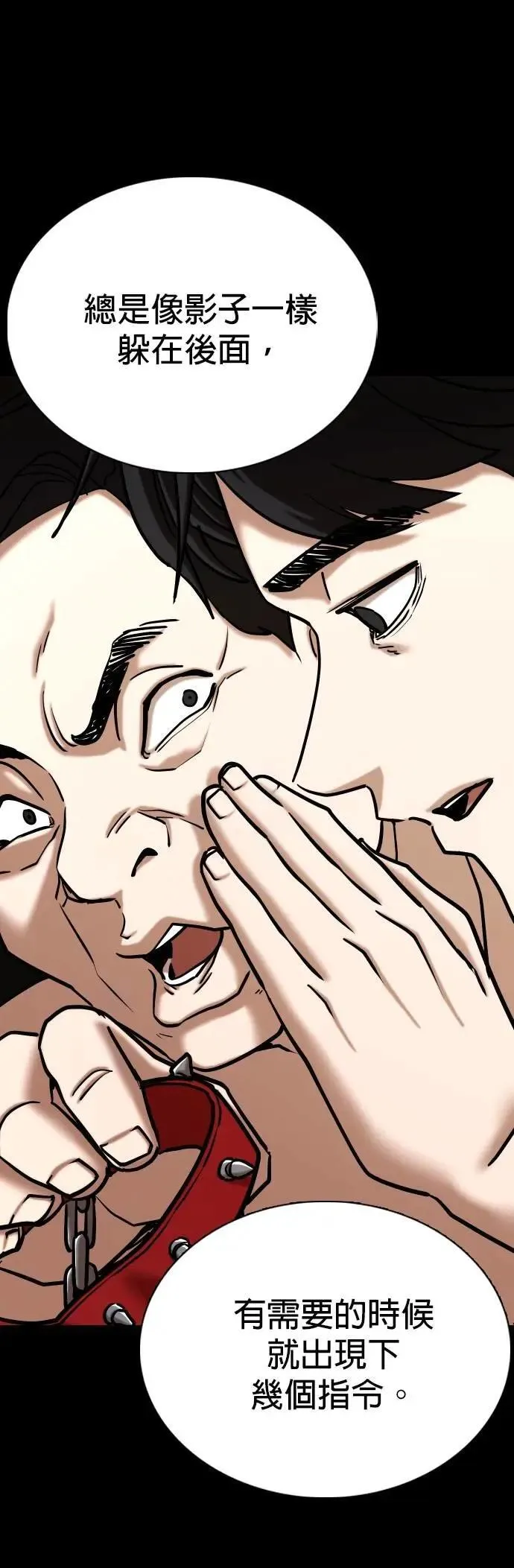 第153话 欲望隐形眼镜(9)_站在我这边 第24页