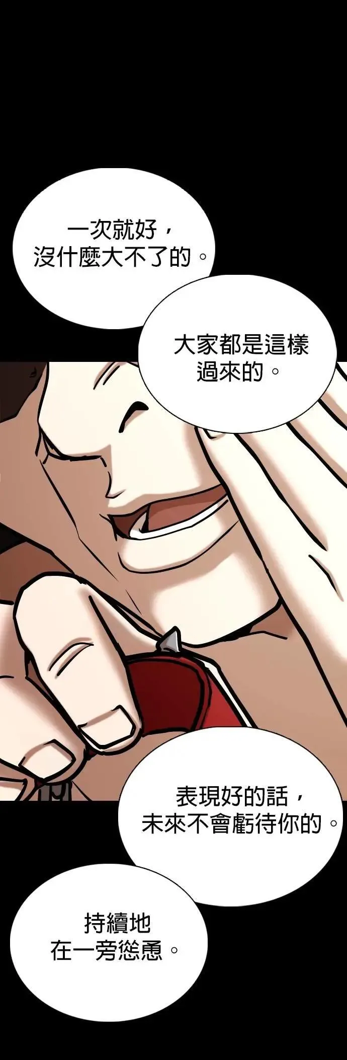 第153话 欲望隐形眼镜(9)_站在我这边 第25页