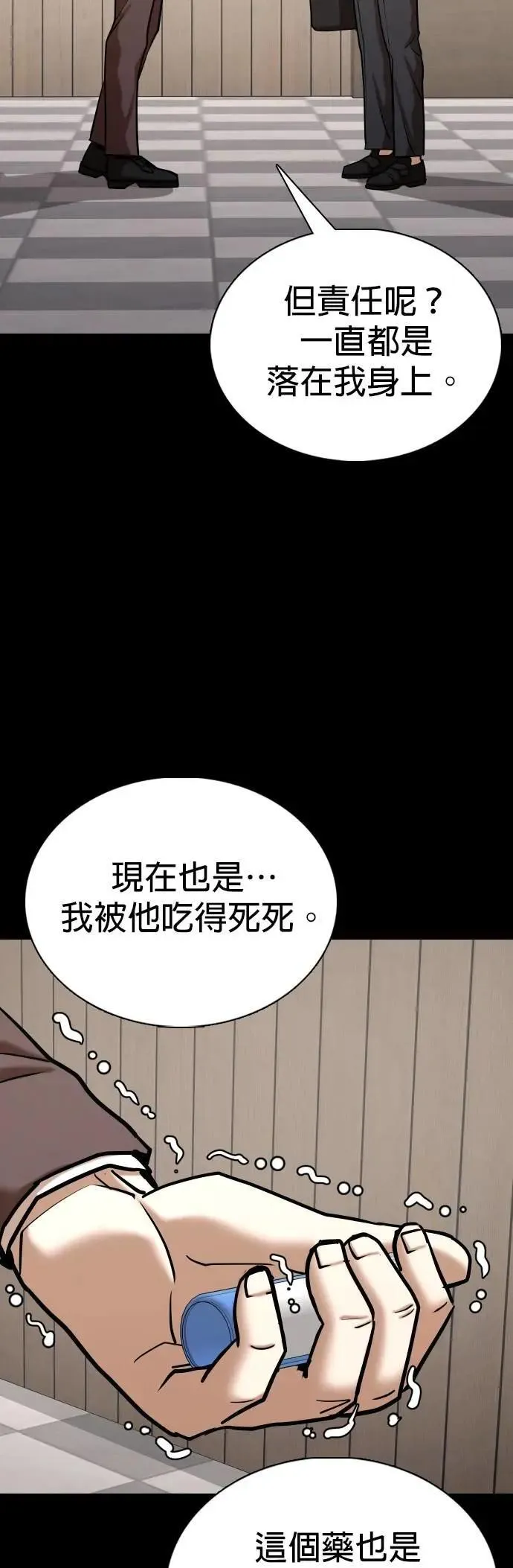 第153话 欲望隐形眼镜(9)_站在我这边 第29页