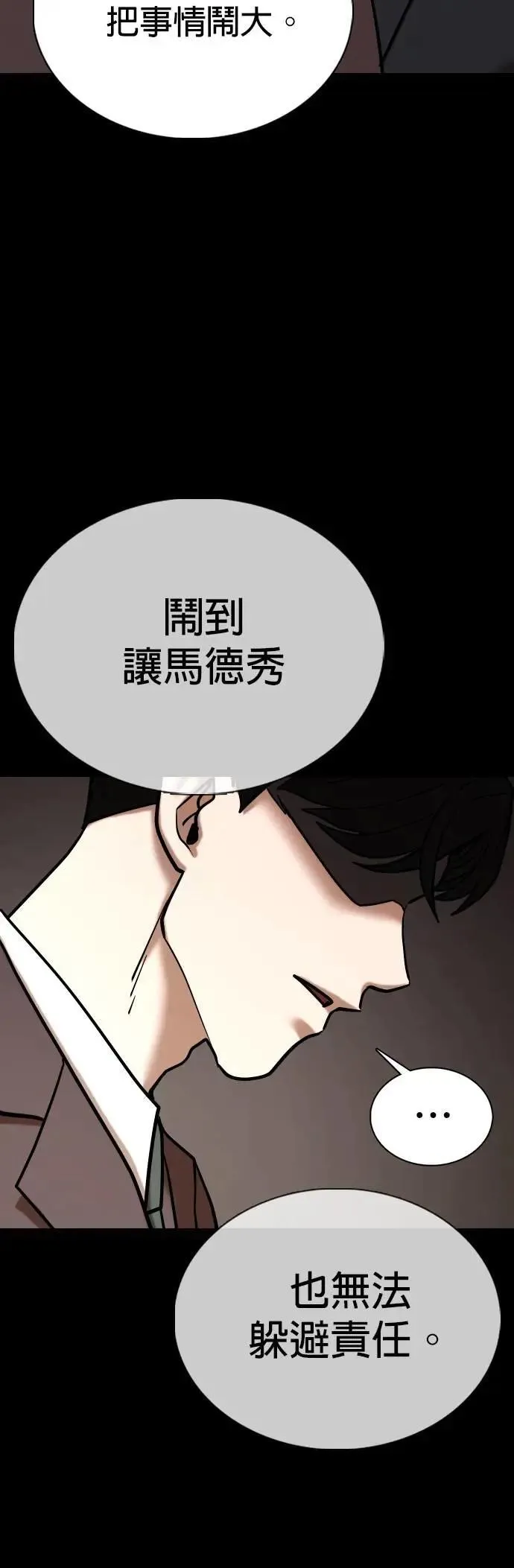 第153话 欲望隐形眼镜(9)_站在我这边 第32页