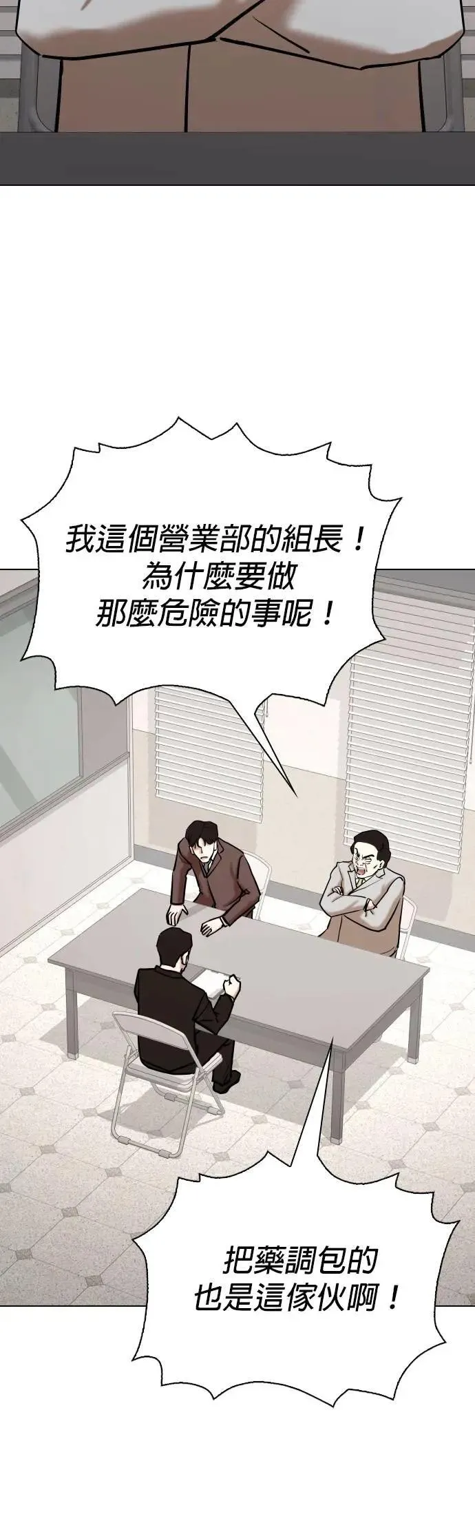 第153话 欲望隐形眼镜(9)_站在我这边 第36页