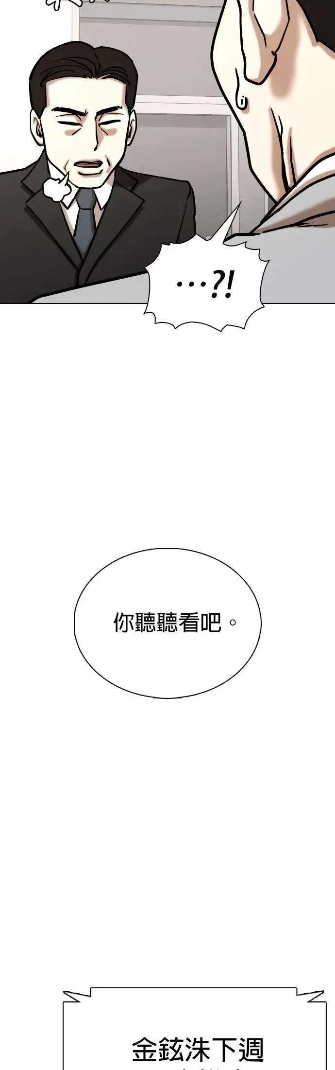 第153话 欲望隐形眼镜(9)_站在我这边 第38页