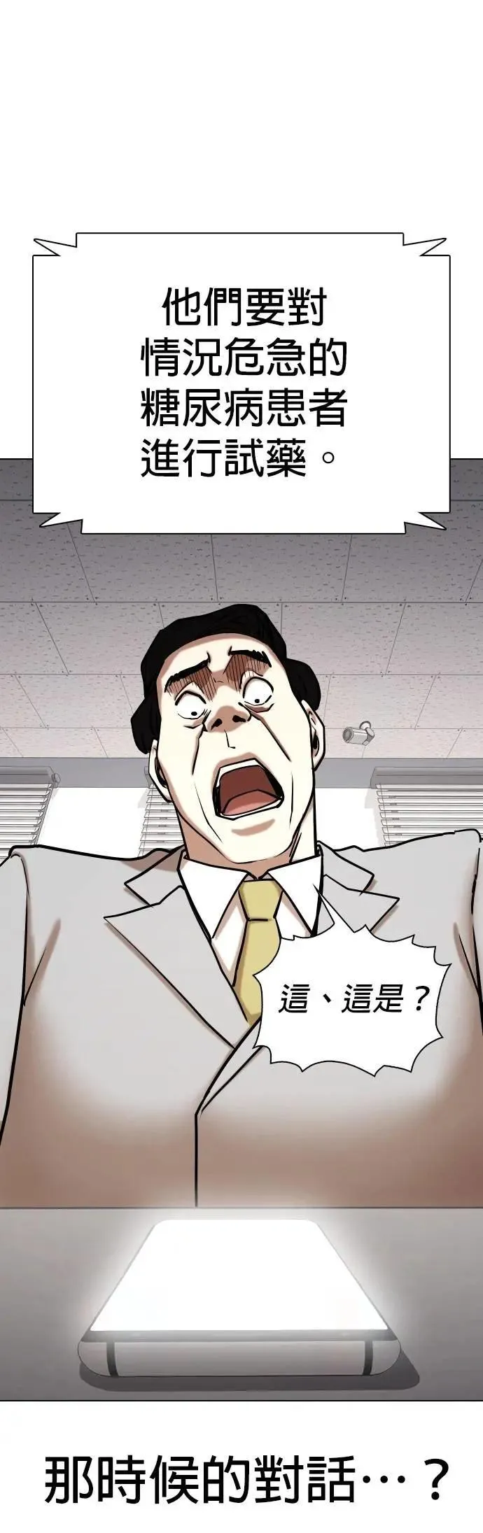第153话 欲望隐形眼镜(9)_站在我这边 第40页