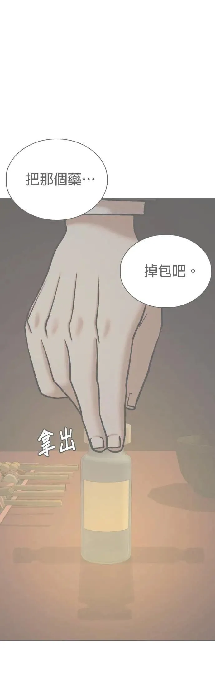 第153话 欲望隐形眼镜(9)_站在我这边 第41页
