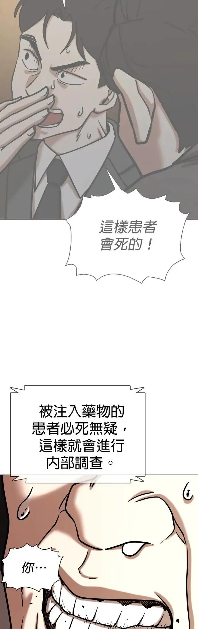 第153话 欲望隐形眼镜(9)_站在我这边 第43页
