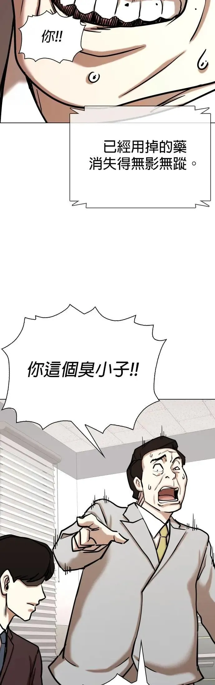 第153话 欲望隐形眼镜(9)_站在我这边 第44页