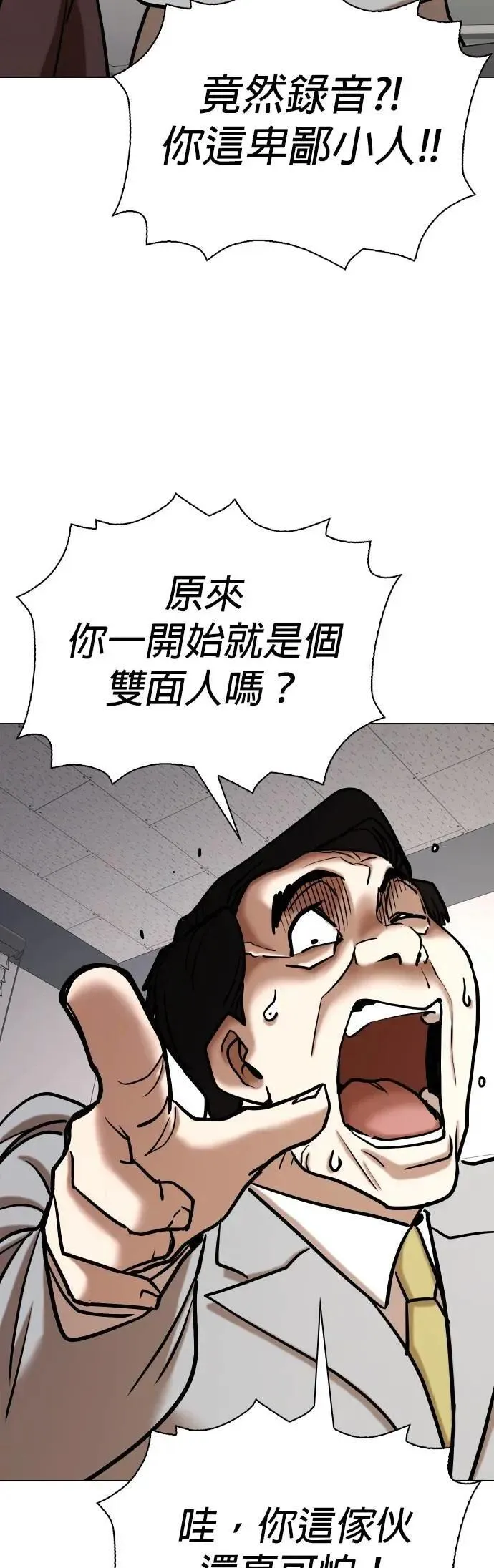 第153话 欲望隐形眼镜(9)_站在我这边 第45页