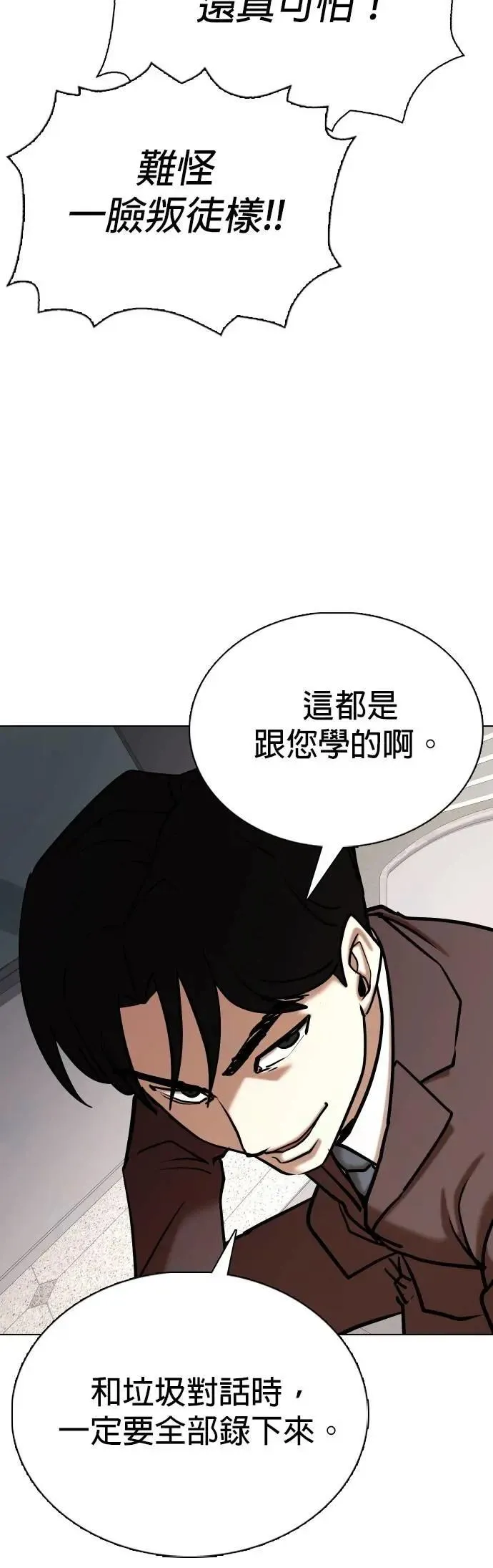 第153话 欲望隐形眼镜(9)_站在我这边 第46页