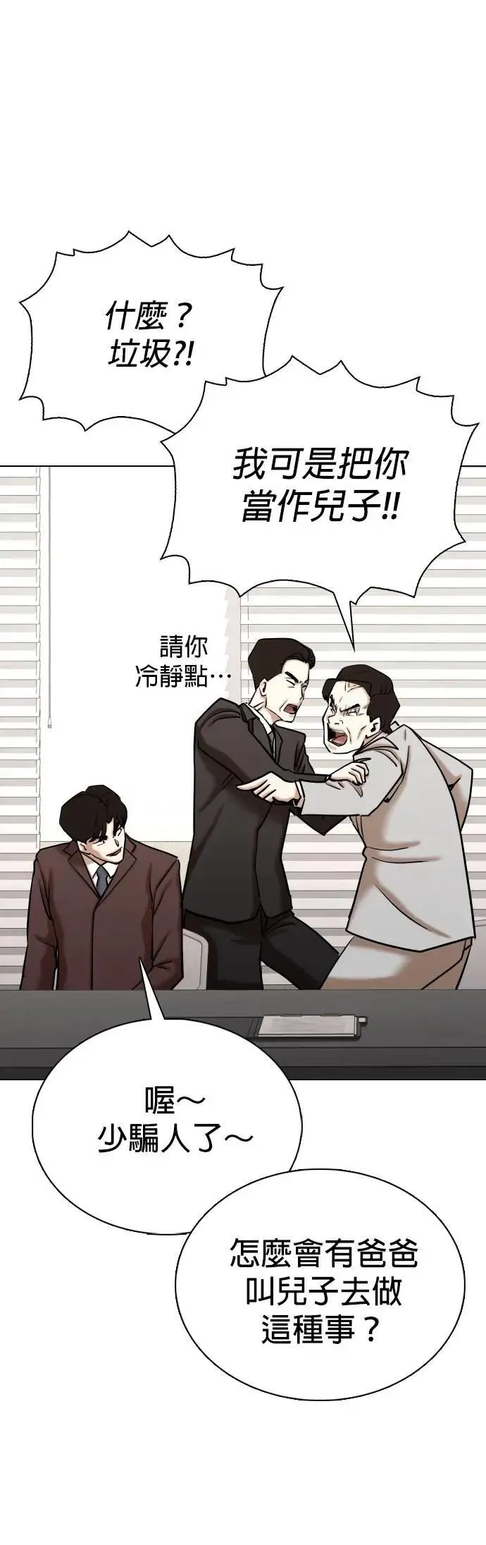 第153话 欲望隐形眼镜(9)_站在我这边 第47页