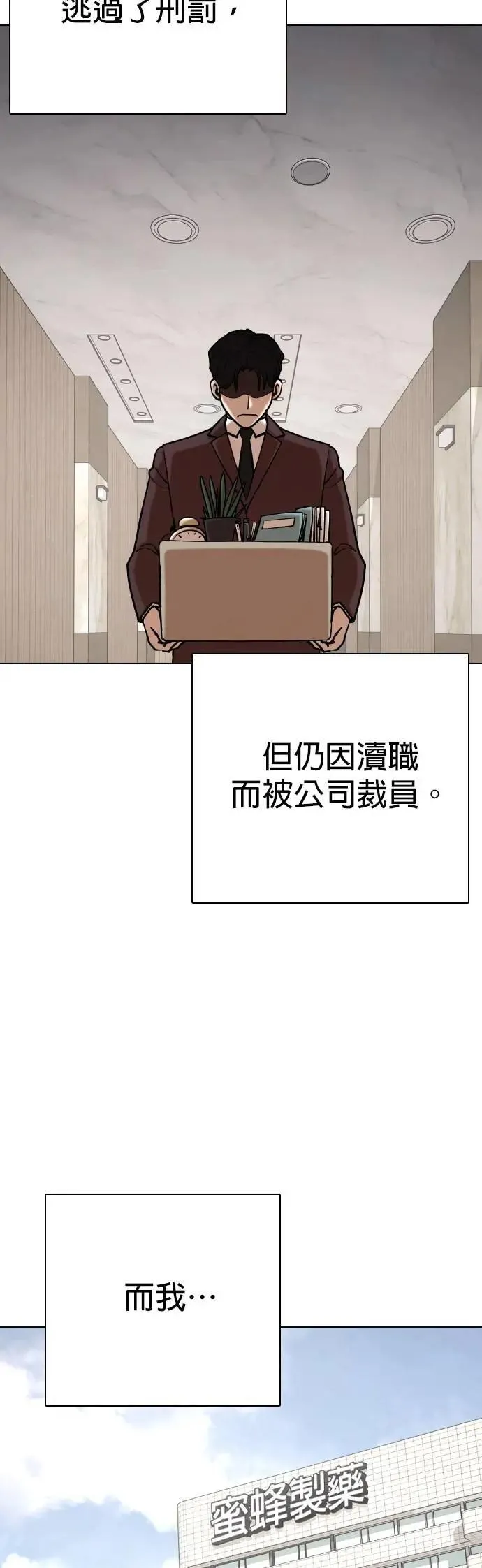 第153话 欲望隐形眼镜(9)_站在我这边 第50页