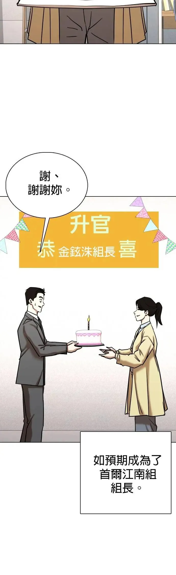 第153话 欲望隐形眼镜(9)_站在我这边 第52页