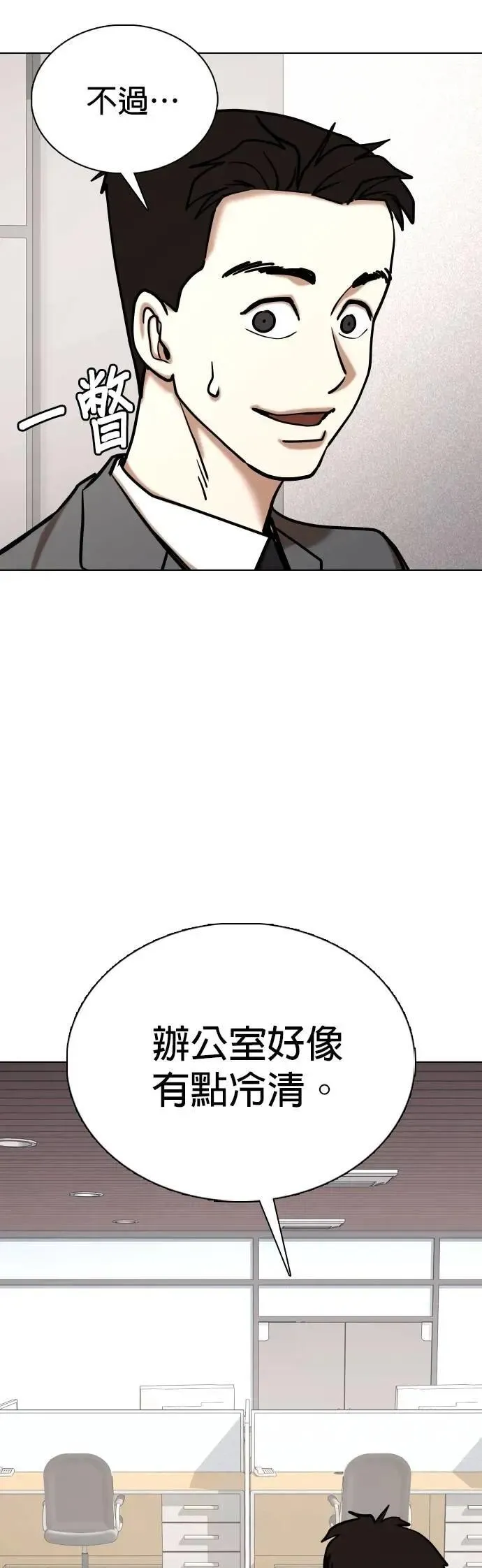 第153话 欲望隐形眼镜(9)_站在我这边 第53页