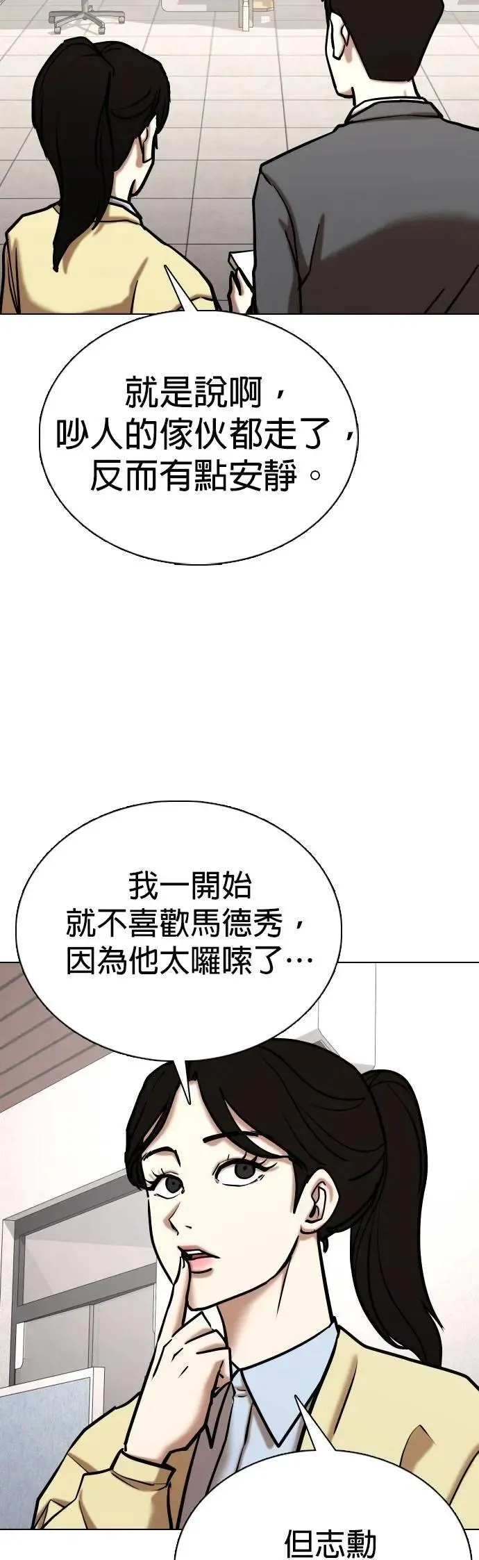第153话 欲望隐形眼镜(9)_站在我这边 第54页