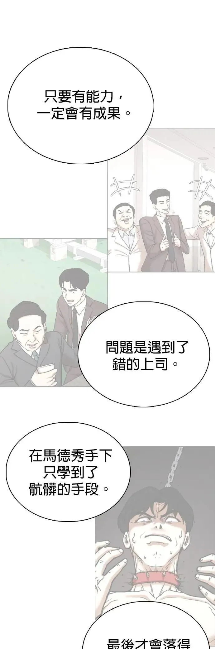 第153话 欲望隐形眼镜(9)_站在我这边 第56页