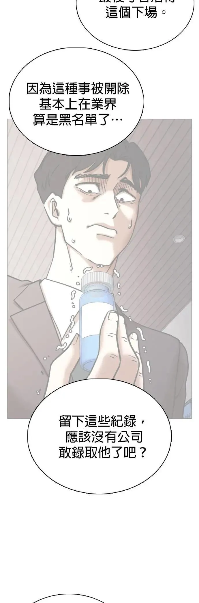 第153话 欲望隐形眼镜(9)_站在我这边 第57页