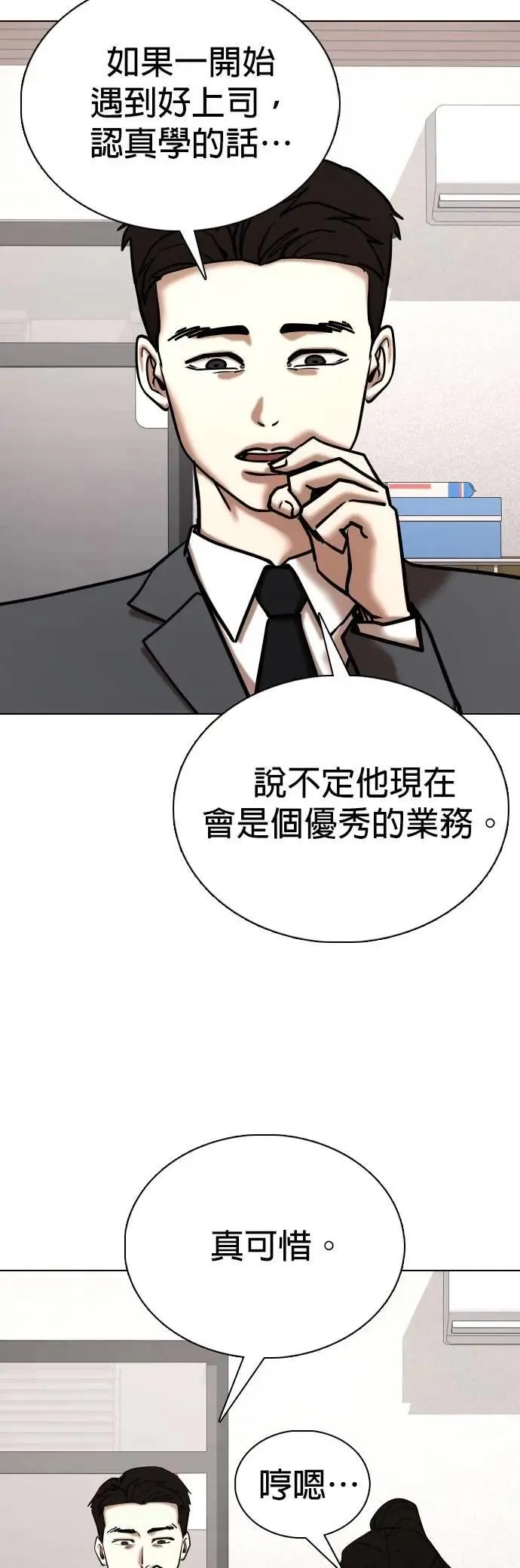第153话 欲望隐形眼镜(9)_站在我这边 第58页