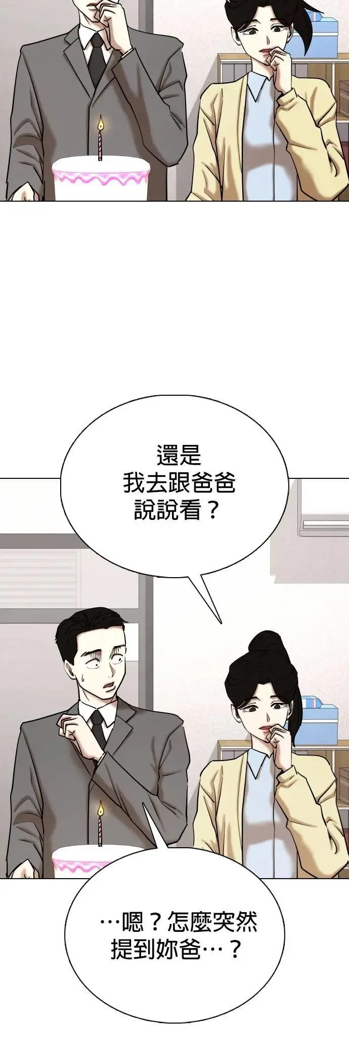 第153话 欲望隐形眼镜(9)_站在我这边 第59页