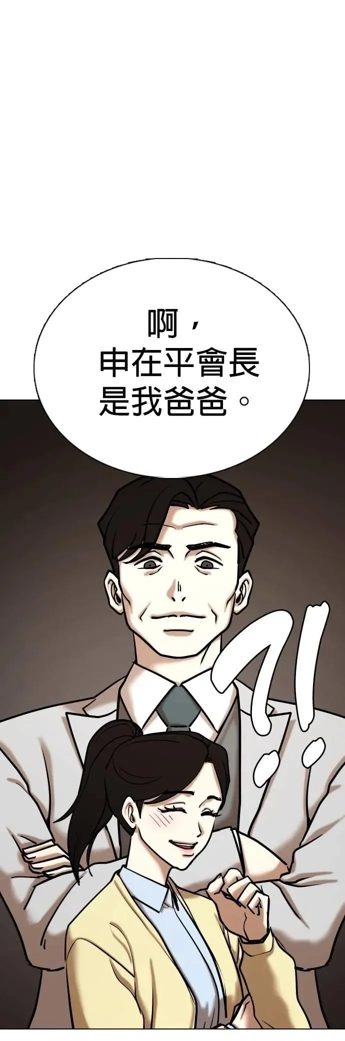 第153话 欲望隐形眼镜(9)_站在我这边 第60页