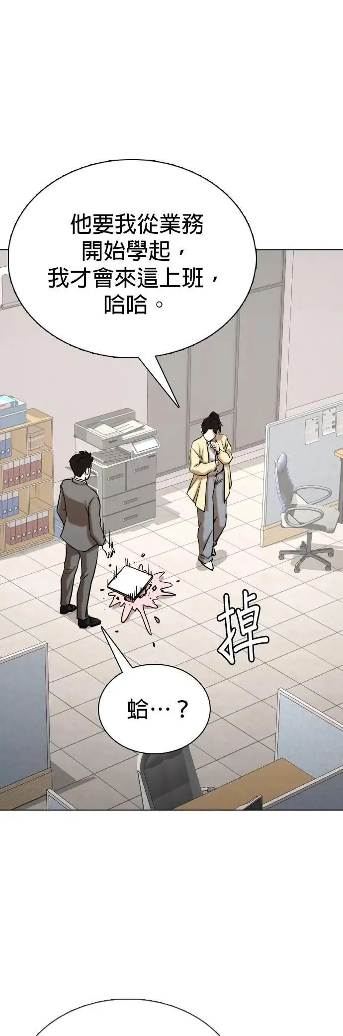 第153话 欲望隐形眼镜(9)_站在我这边 第61页