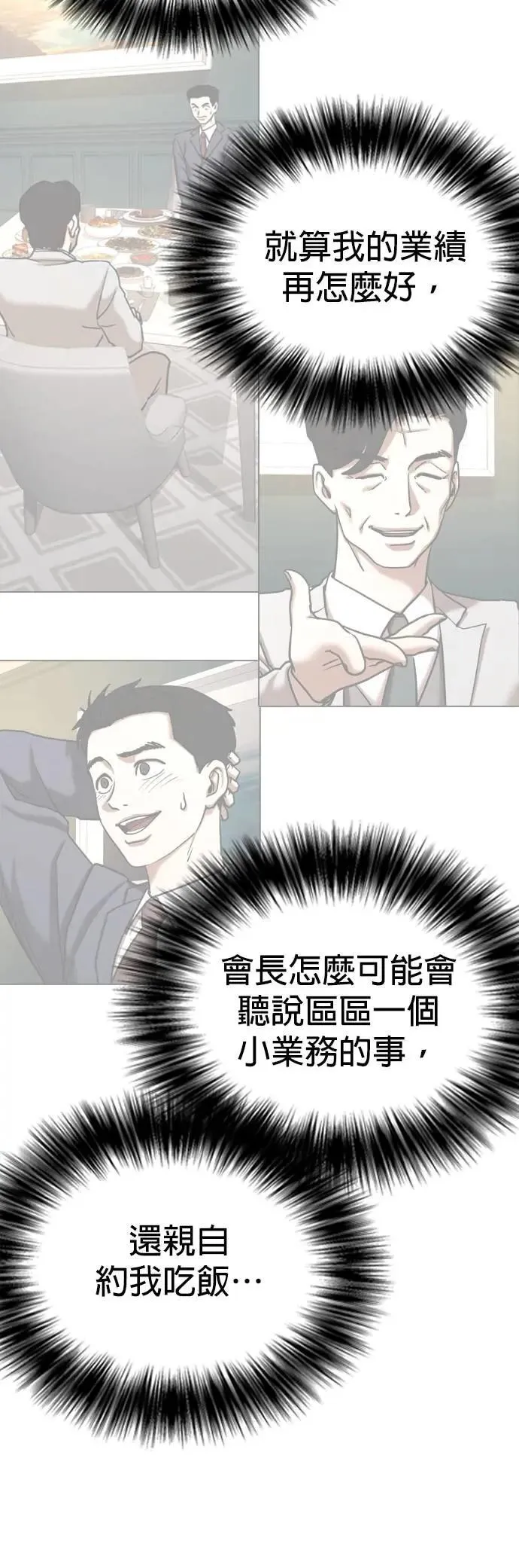 第153话 欲望隐形眼镜(9)_站在我这边 第63页