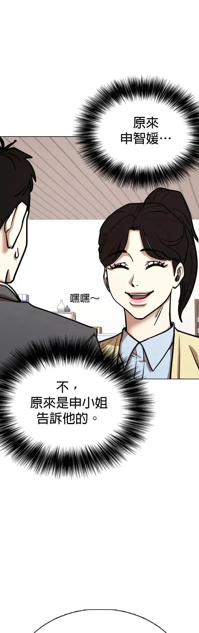 第153话 欲望隐形眼镜(9)_站在我这边 第64页