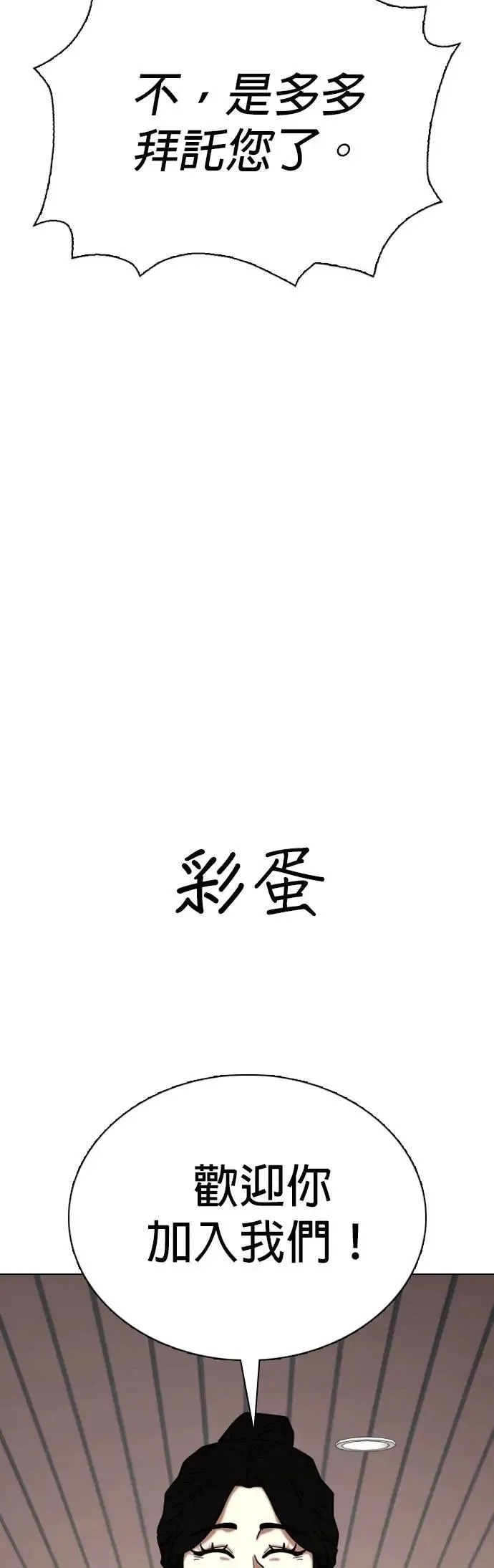 第153话 欲望隐形眼镜(9)_站在我这边 第66页
