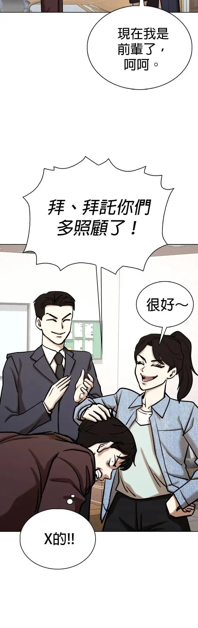 第153话 欲望隐形眼镜(9)_站在我这边 第68页