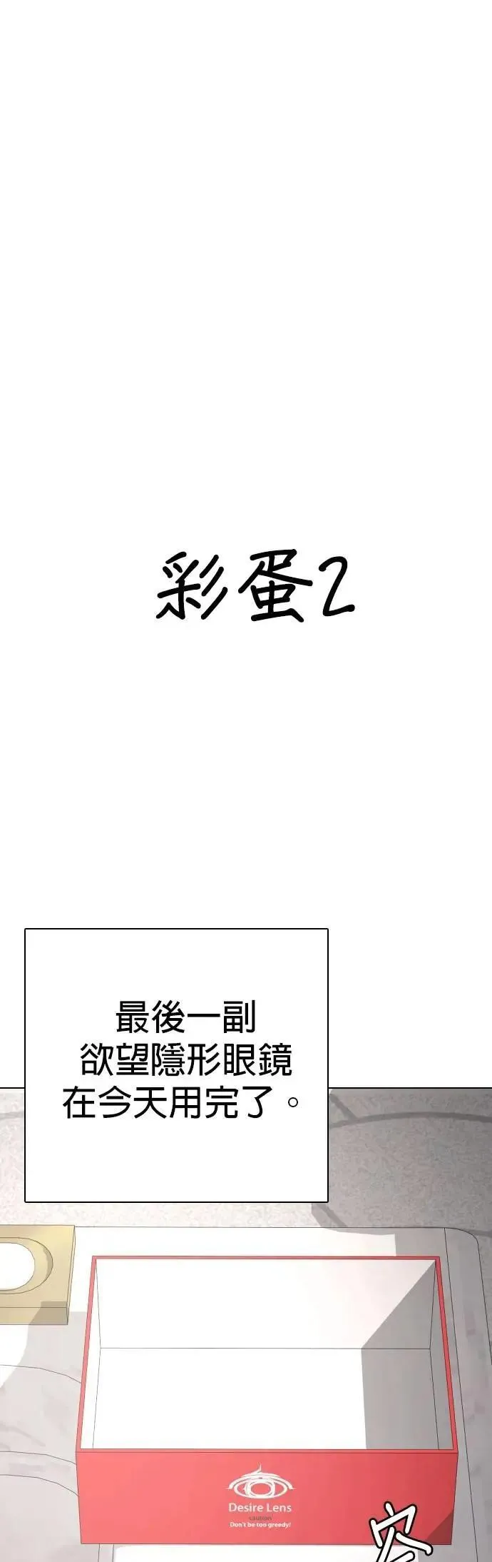 第153话 欲望隐形眼镜(9)_站在我这边 第69页