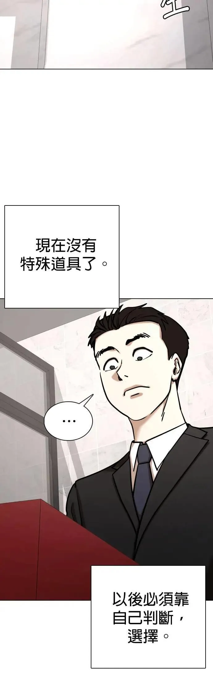 第153话 欲望隐形眼镜(9)_站在我这边 第70页