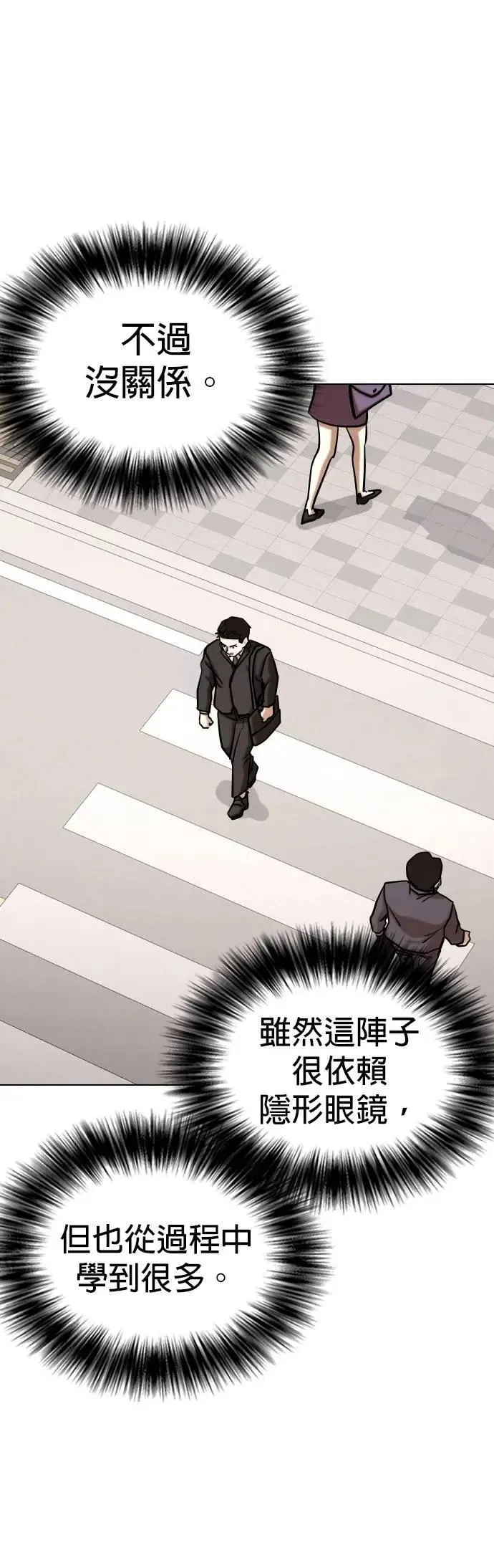 第153话 欲望隐形眼镜(9)_站在我这边 第71页