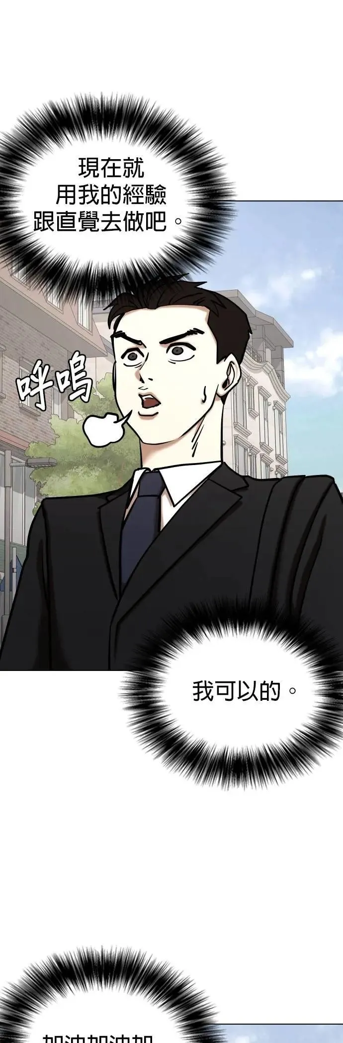 第153话 欲望隐形眼镜(9)_站在我这边 第72页