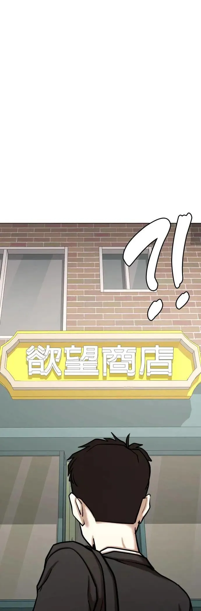 第153话 欲望隐形眼镜(9)_站在我这边 第74页