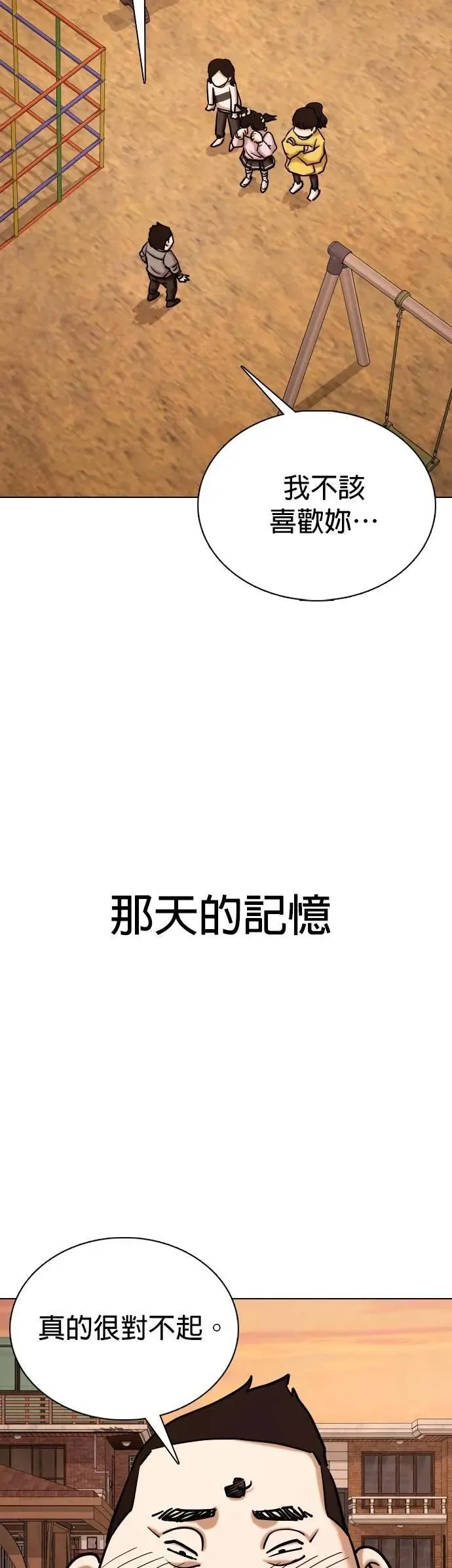 第154话 模型(1)_我很丑 第2页