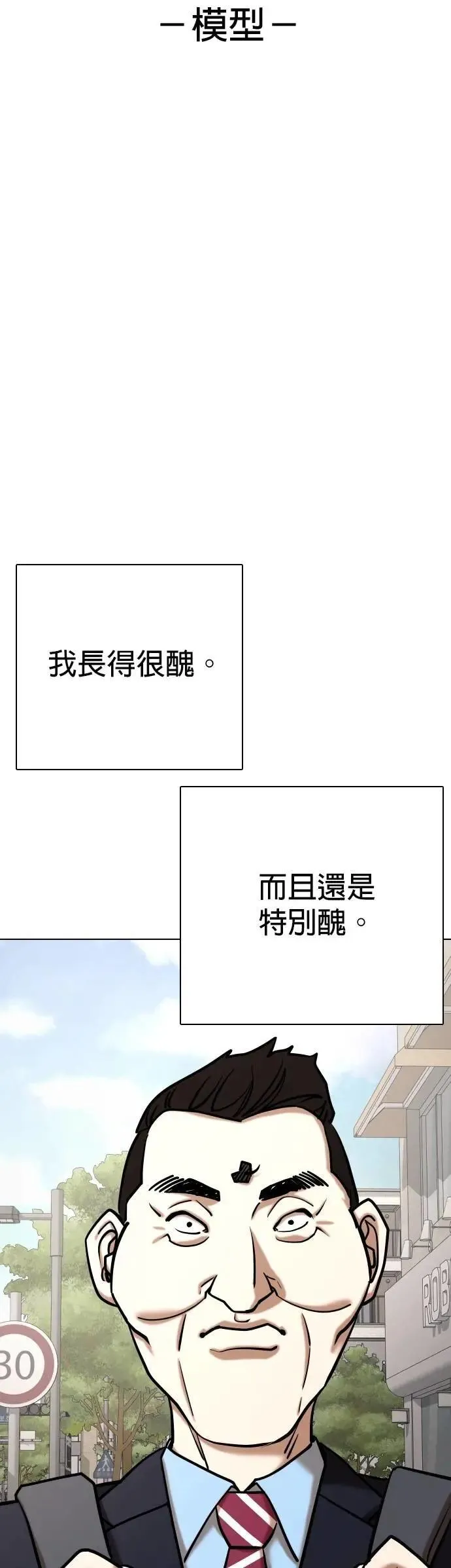 第154话 模型(1)_我很丑 第4页