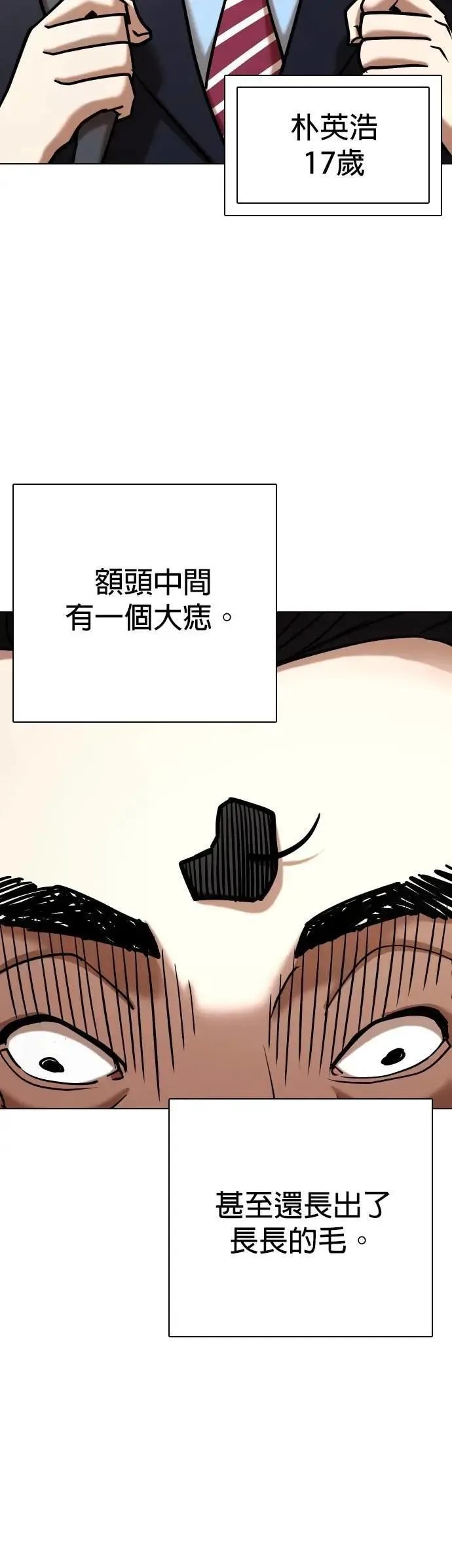 第154话 模型(1)_我很丑 第5页