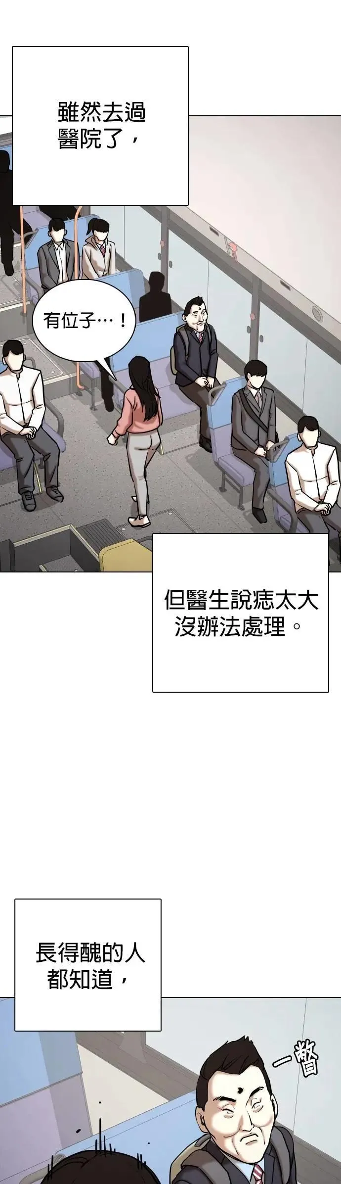 第154话 模型(1)_我很丑 第6页