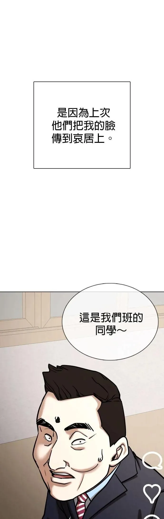 第154话 模型(1)_我很丑 第15页