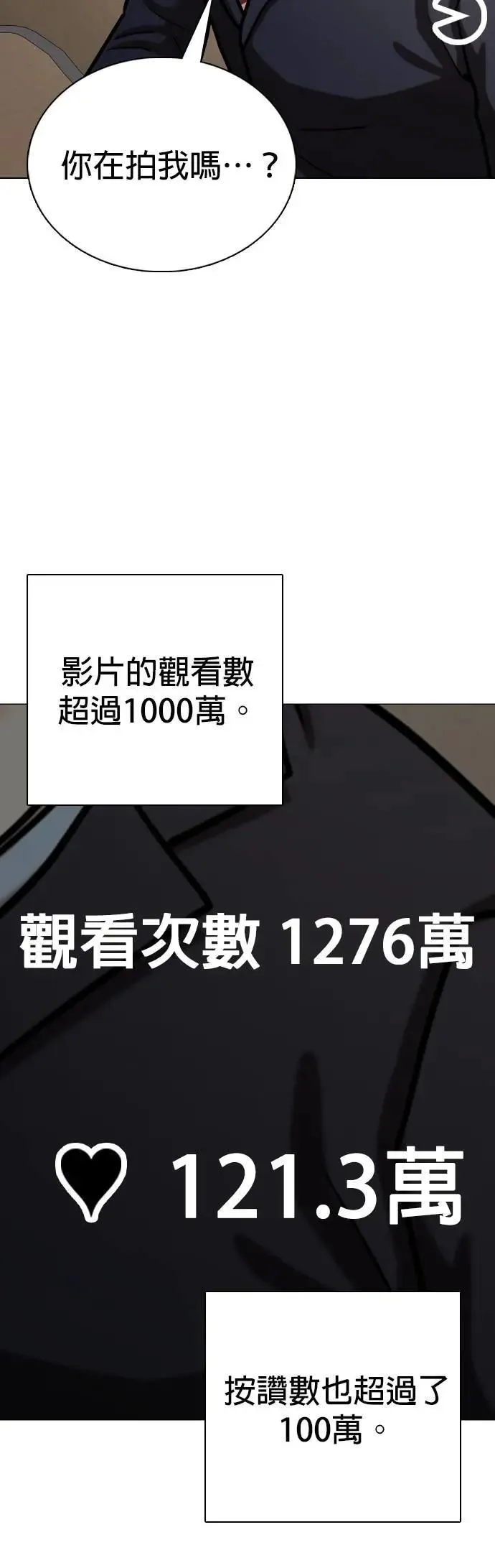 第154话 模型(1)_我很丑 第16页