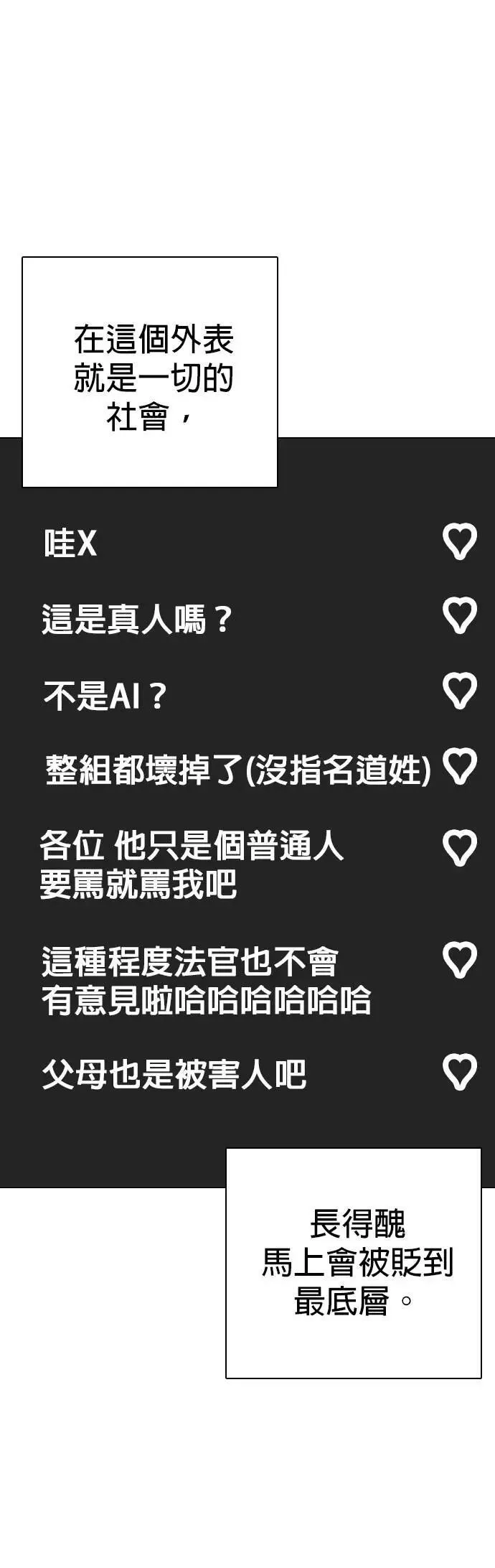 第154话 模型(1)_我很丑 第17页