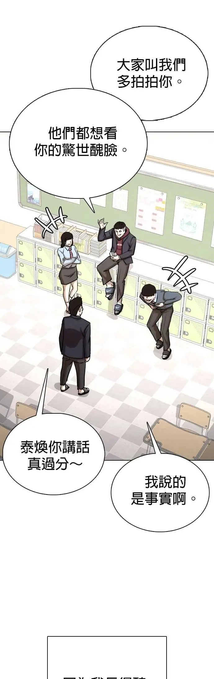 第154话 模型(1)_我很丑 第18页