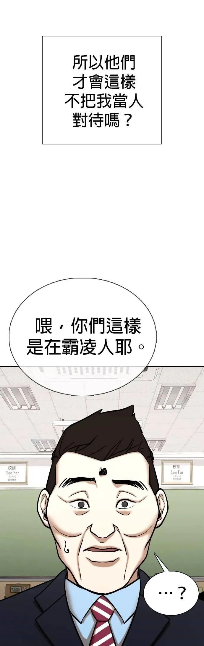 第154话 模型(1)_我很丑 第20页