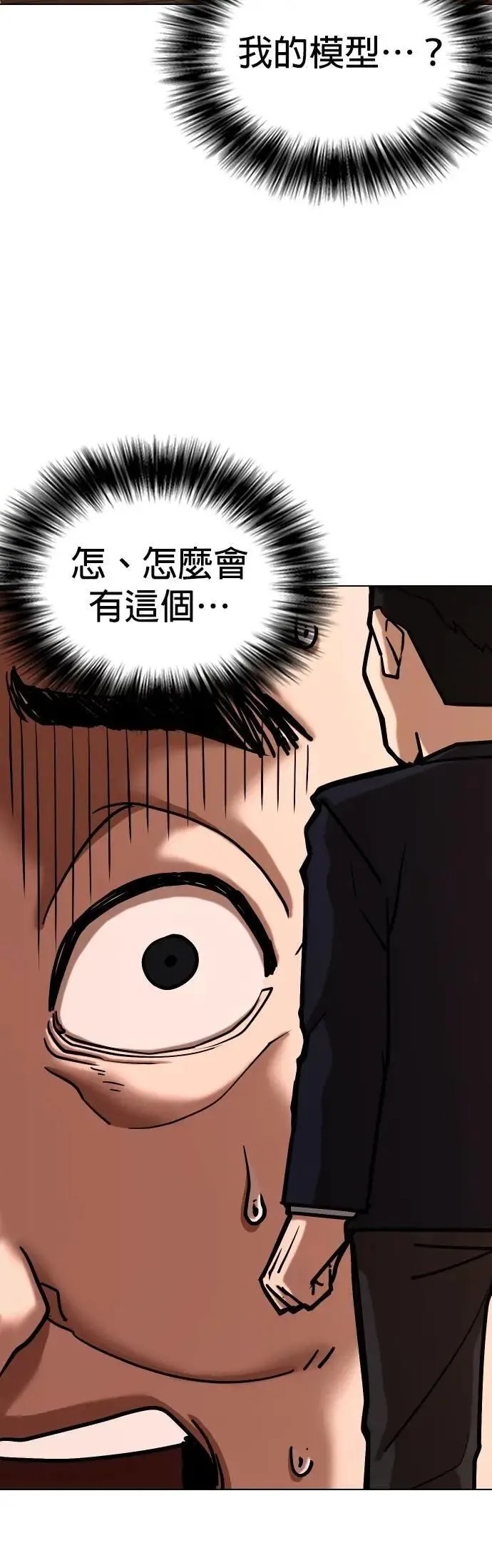 第154话 模型(1)_我很丑 第37页