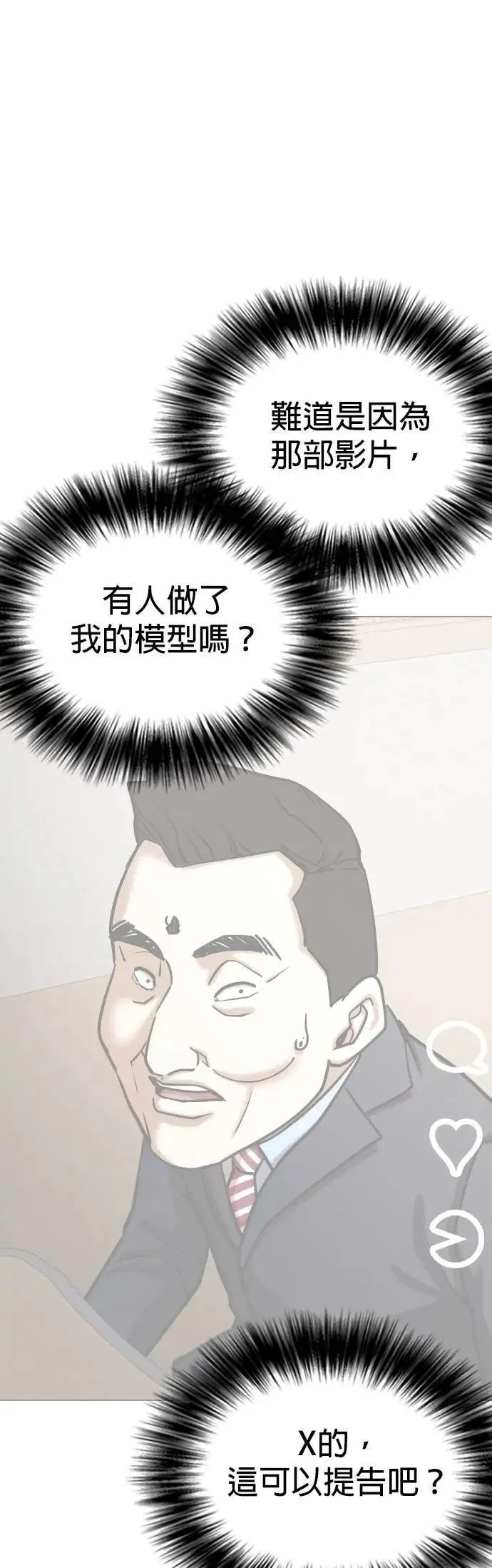 第154话 模型(1)_我很丑 第38页
