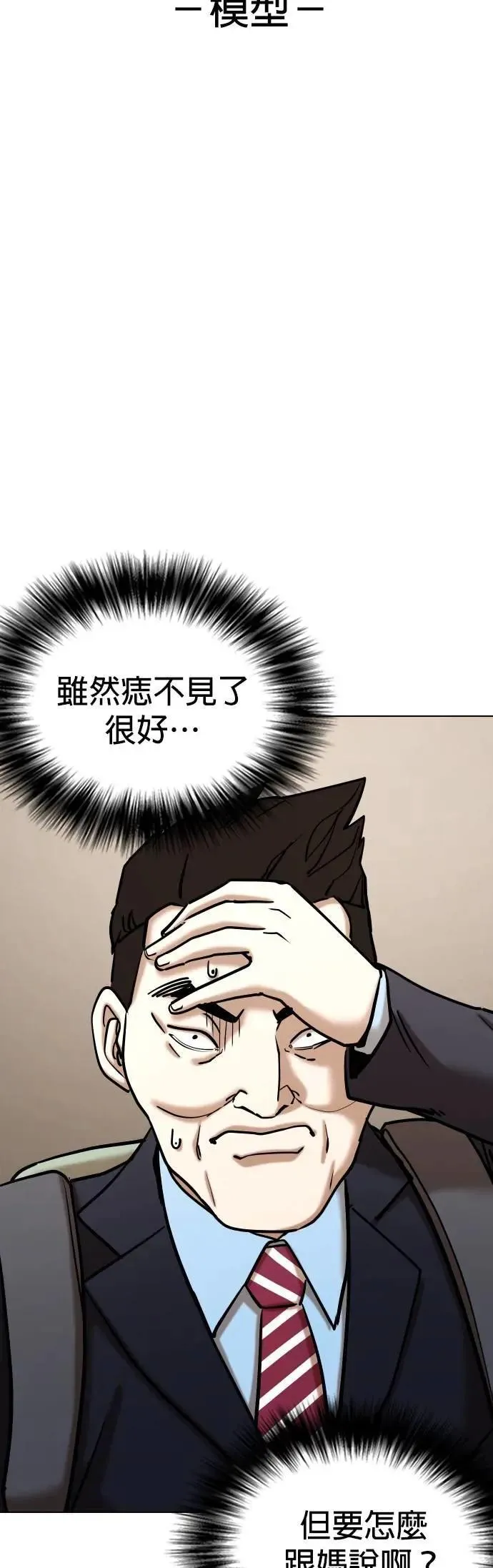 第155话 模型(2)_不同的人生 第8页
