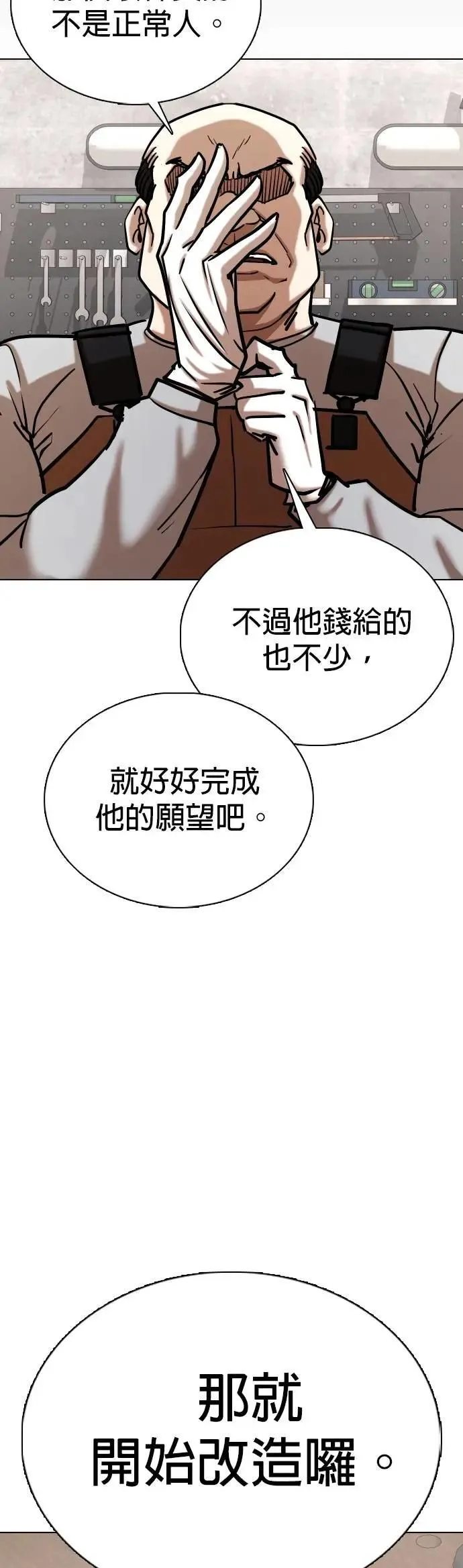 第155话 模型(2)_不同的人生 第37页