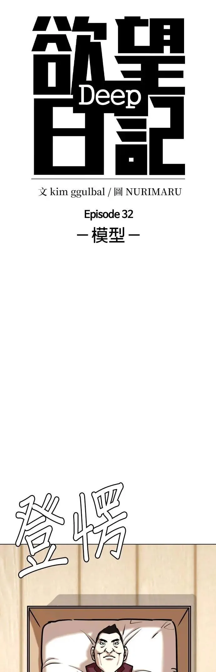 第159话 模型(6)_长得很丑 第4页
