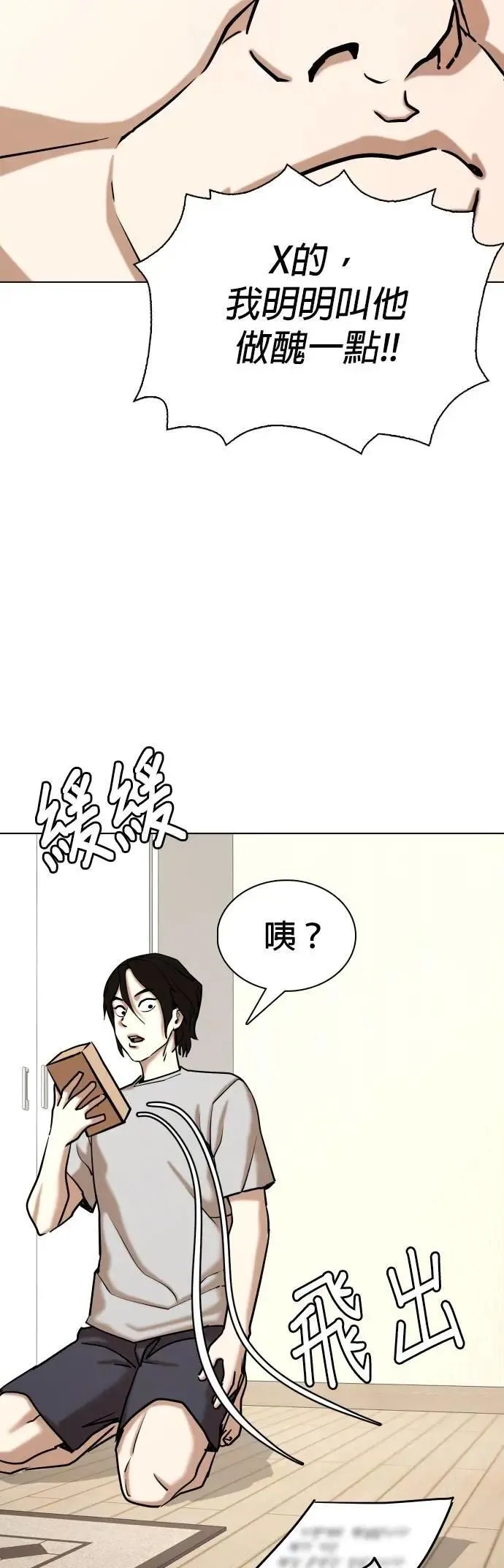 第159话 模型(6)_长得很丑 第7页