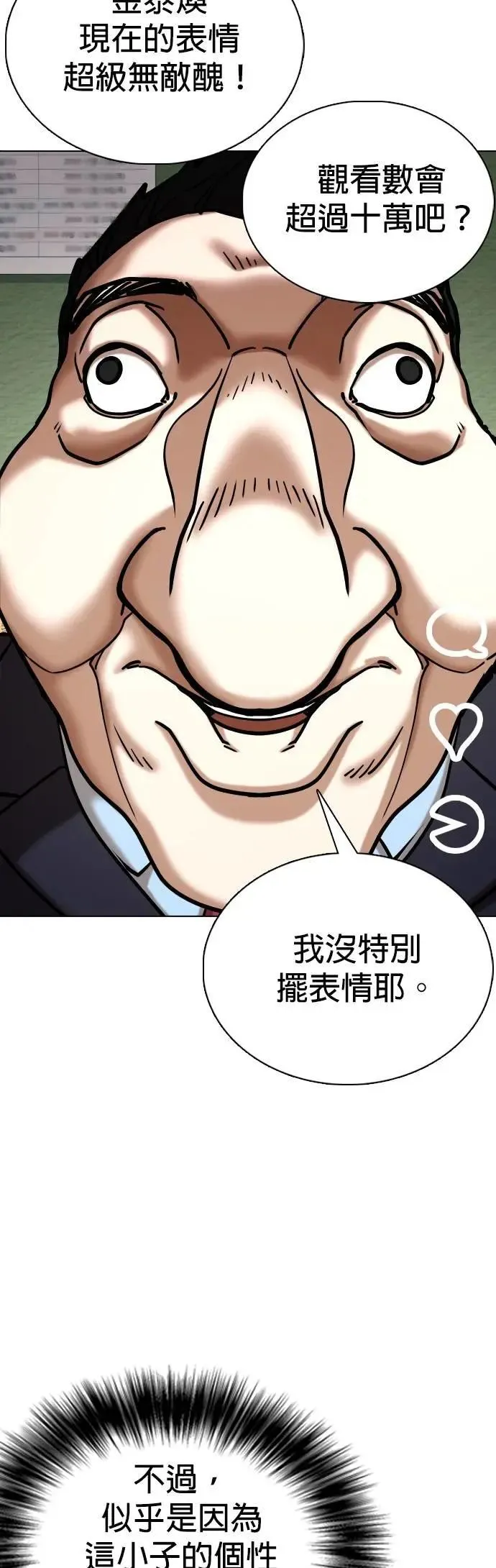 第159话 模型(6)_长得很丑 第20页