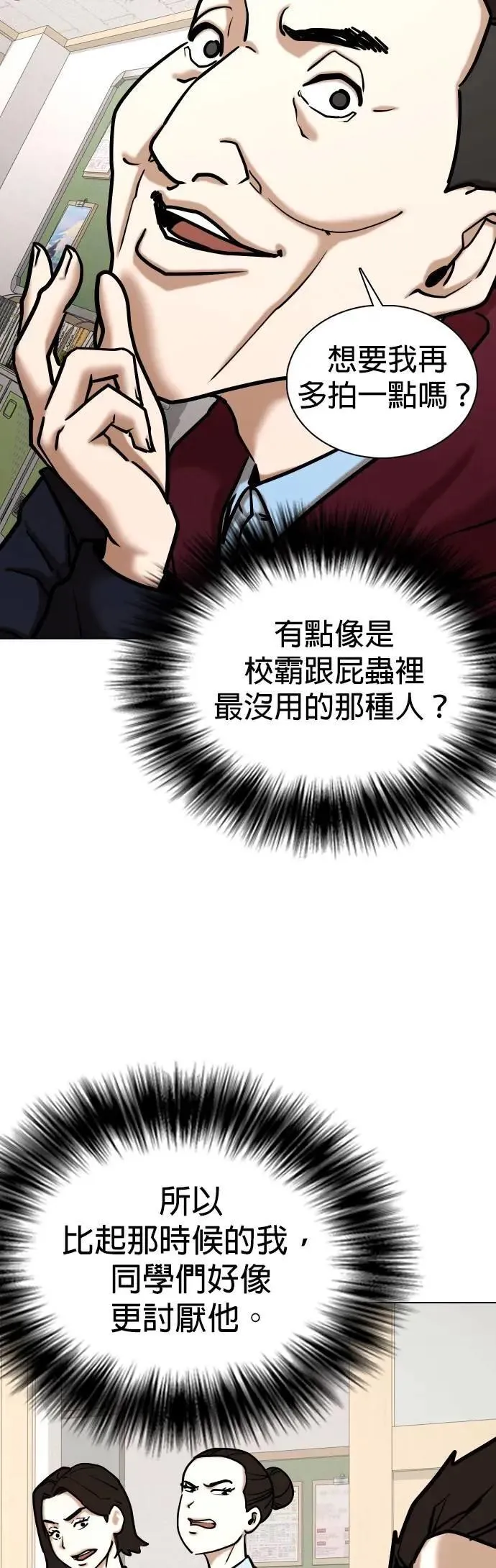 第159话 模型(6)_长得很丑 第22页