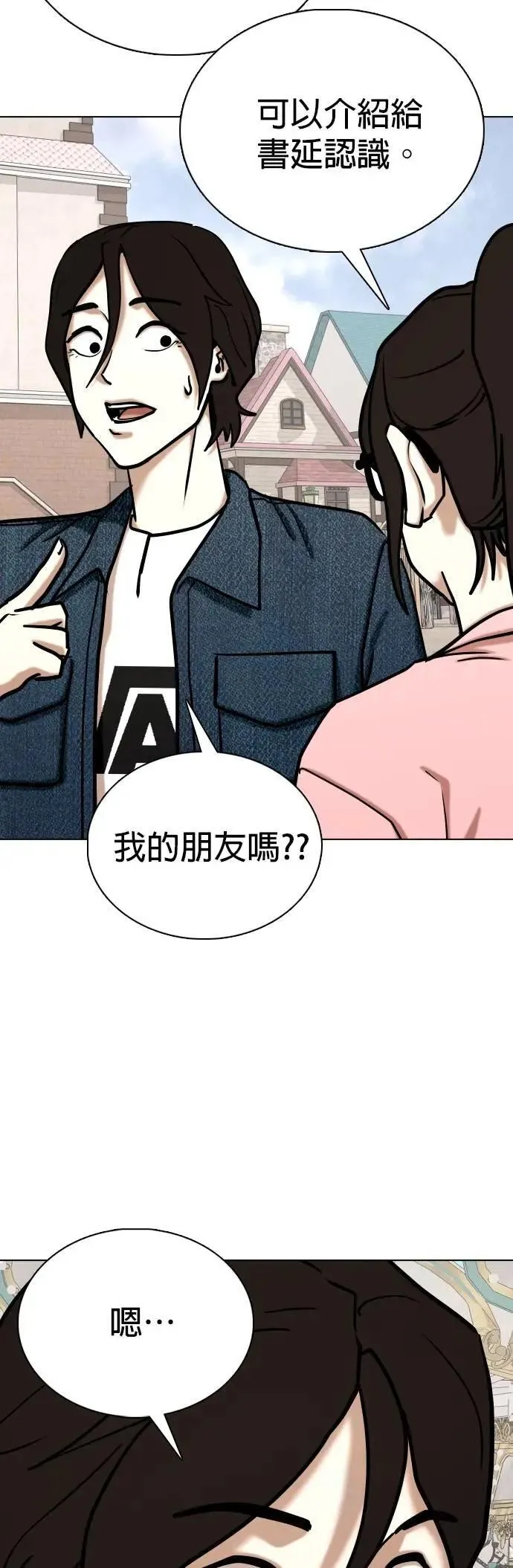 第159话 模型(6)_长得很丑 第36页